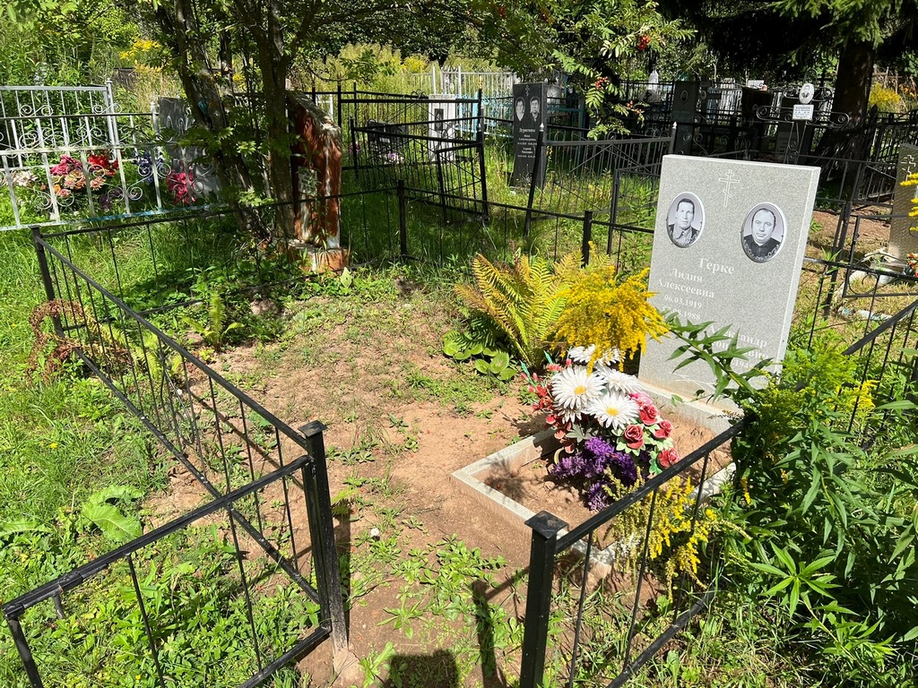 Герке Лидия Алексеевна