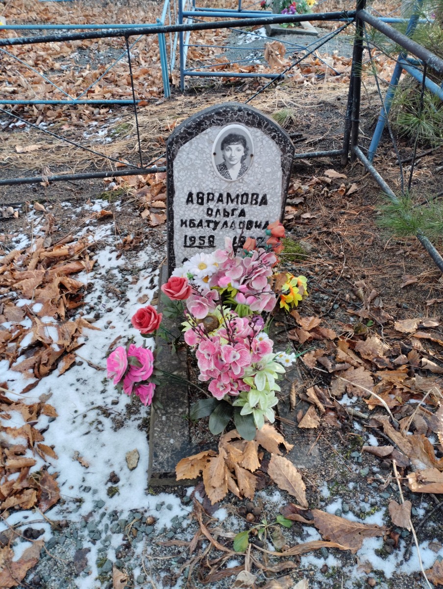 Аврамова Ольга Ибатулловна