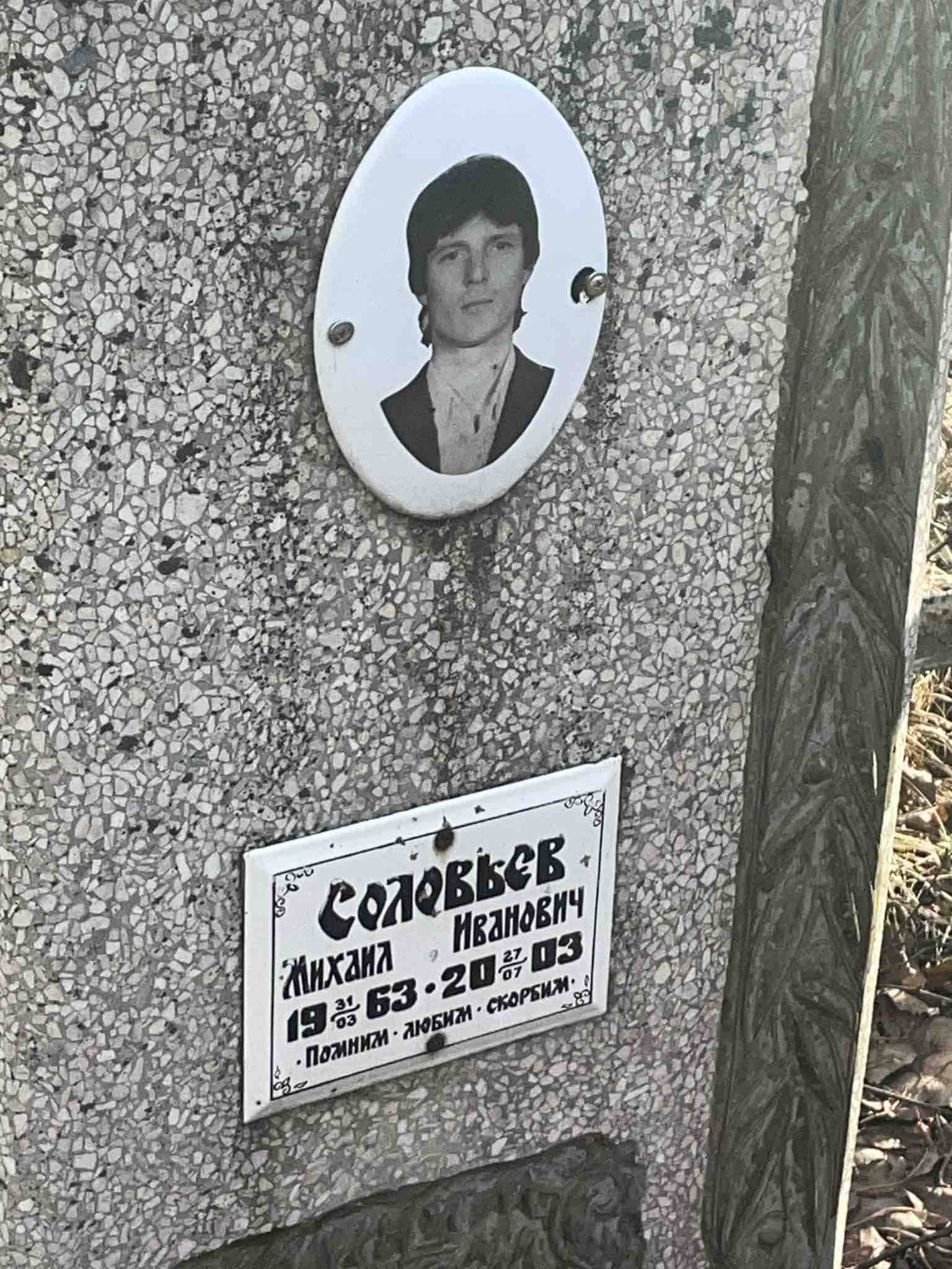 Соловьев Михаил Иванович