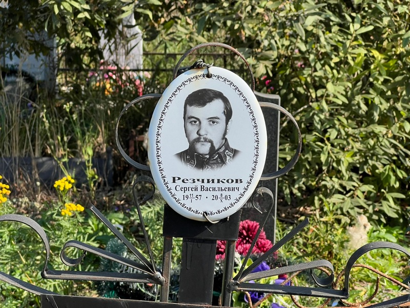 Резчиков