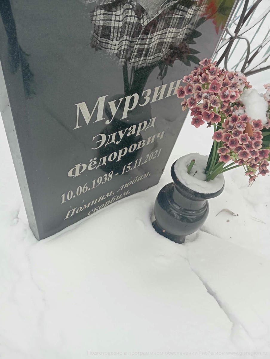 Мурзин Эдуирд Федорович