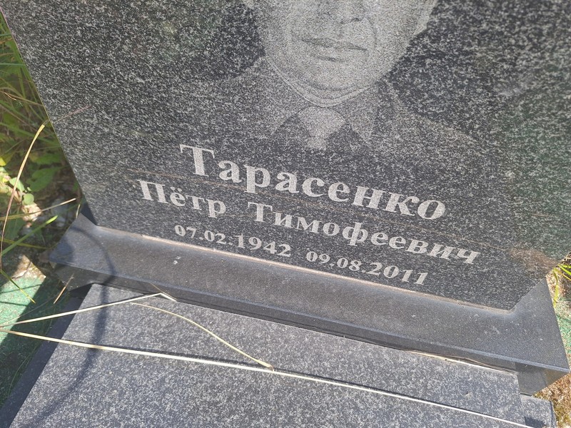 Тарасенко