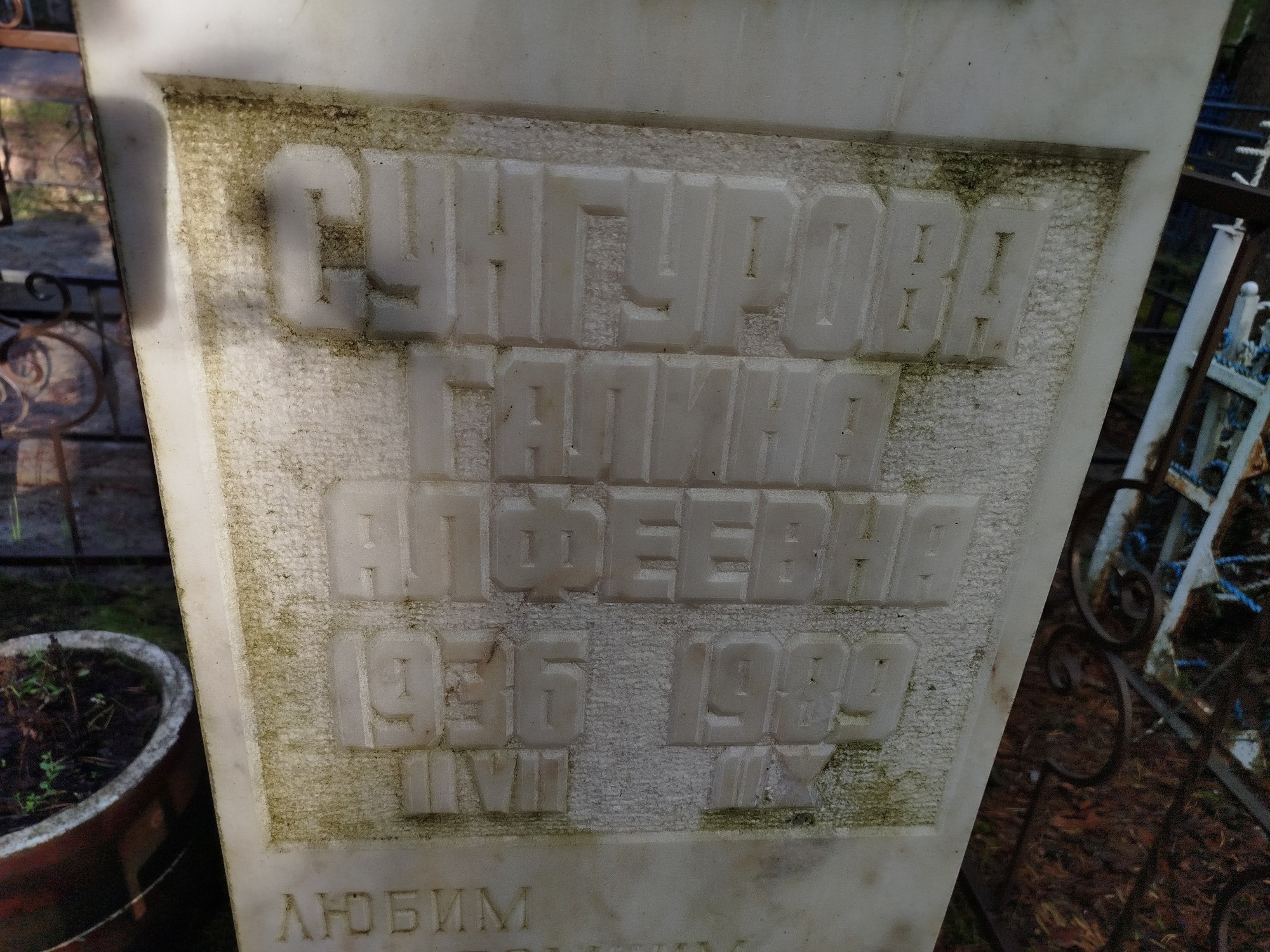 Сунгурова Галина Алфеевна