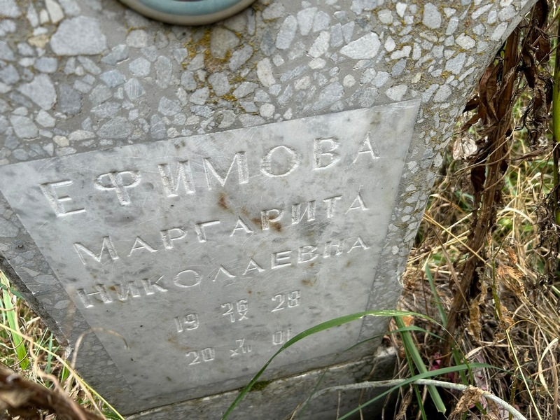 Ефимова
