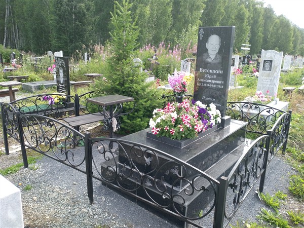 Ветошкин Юрий Александрович