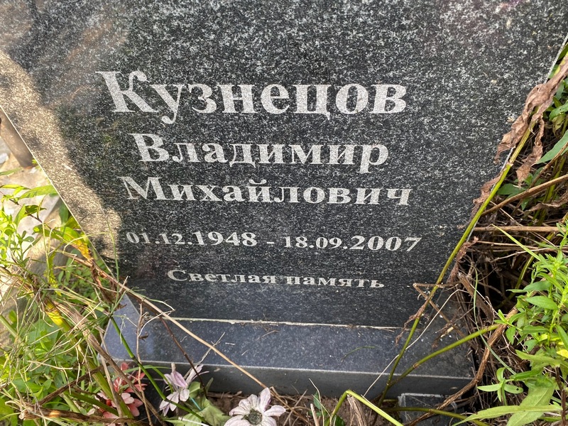 Кузнецов