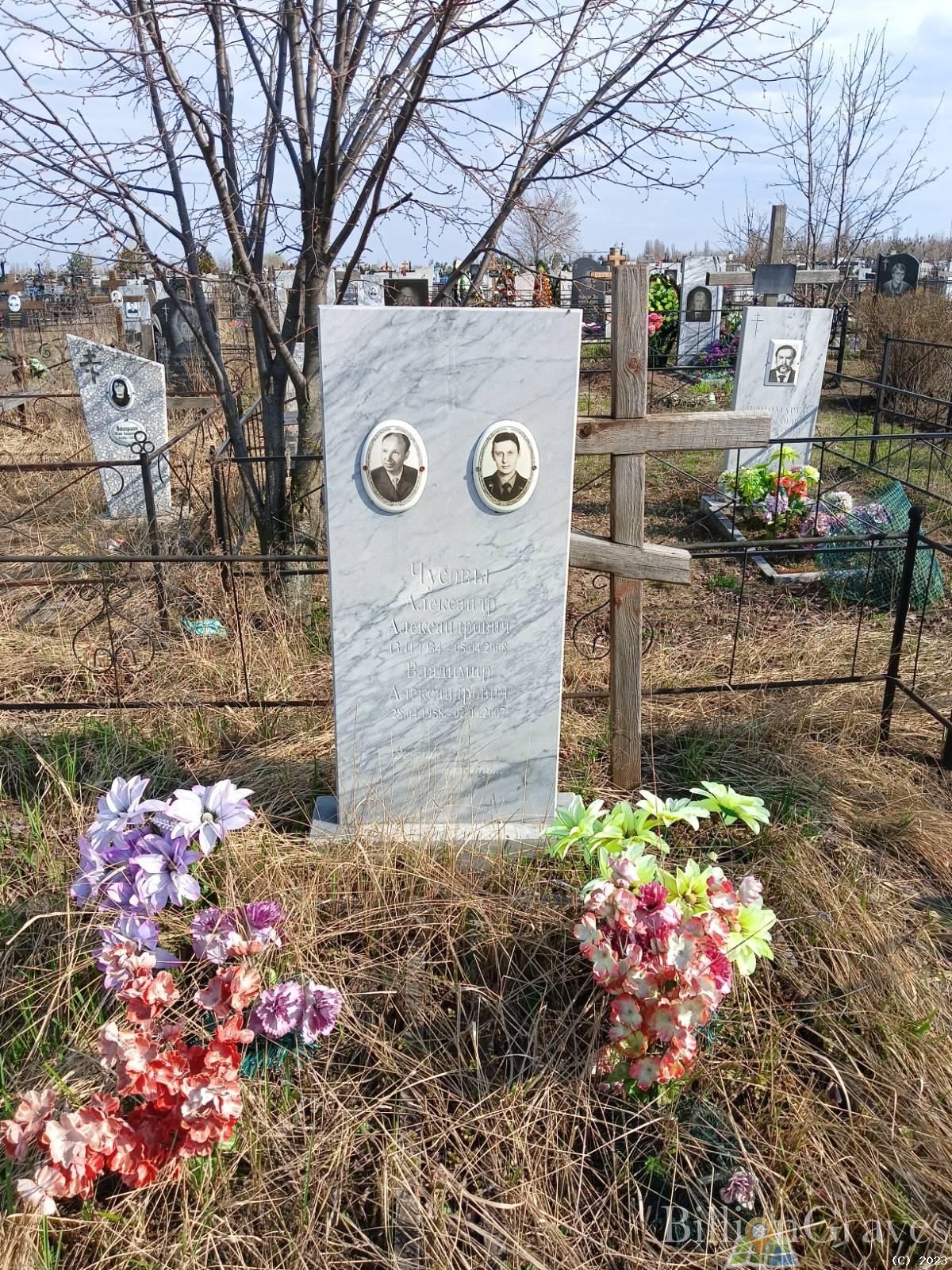 Чусов Александр Александрович