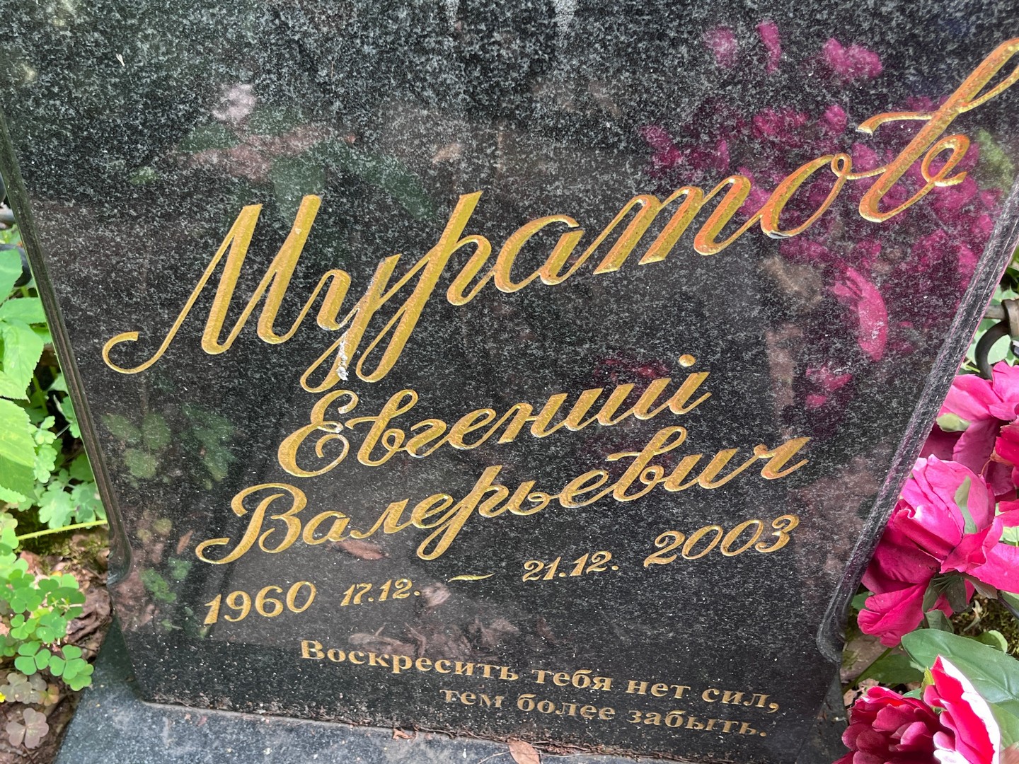 Муратов