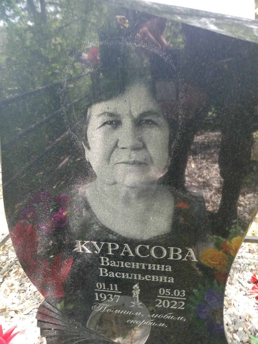 Курасова Валентина Васильевна