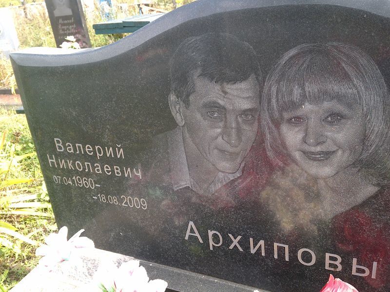 Архипов