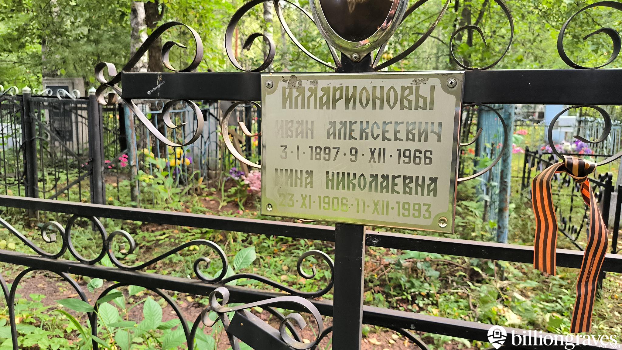 Илларионов Иван Алексеевич