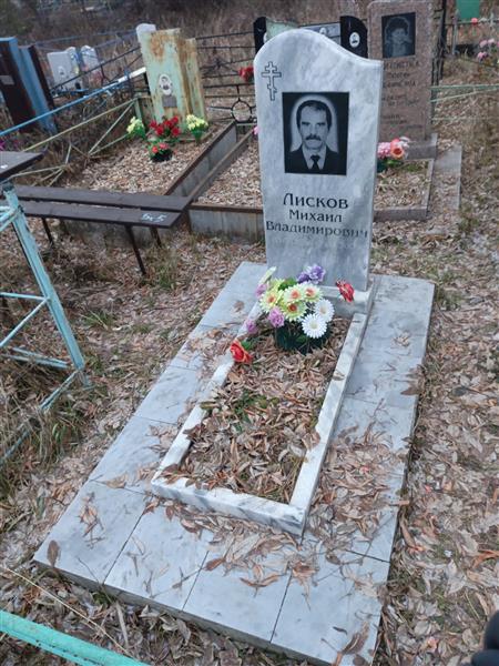 Лисков Михаил Владимирович