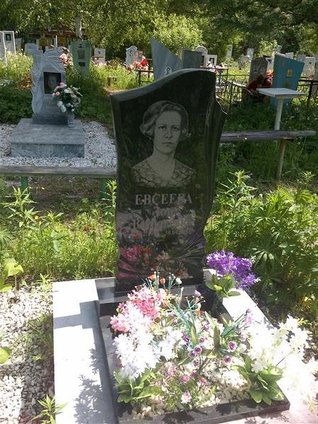 Евсеева Зоя Васильевна