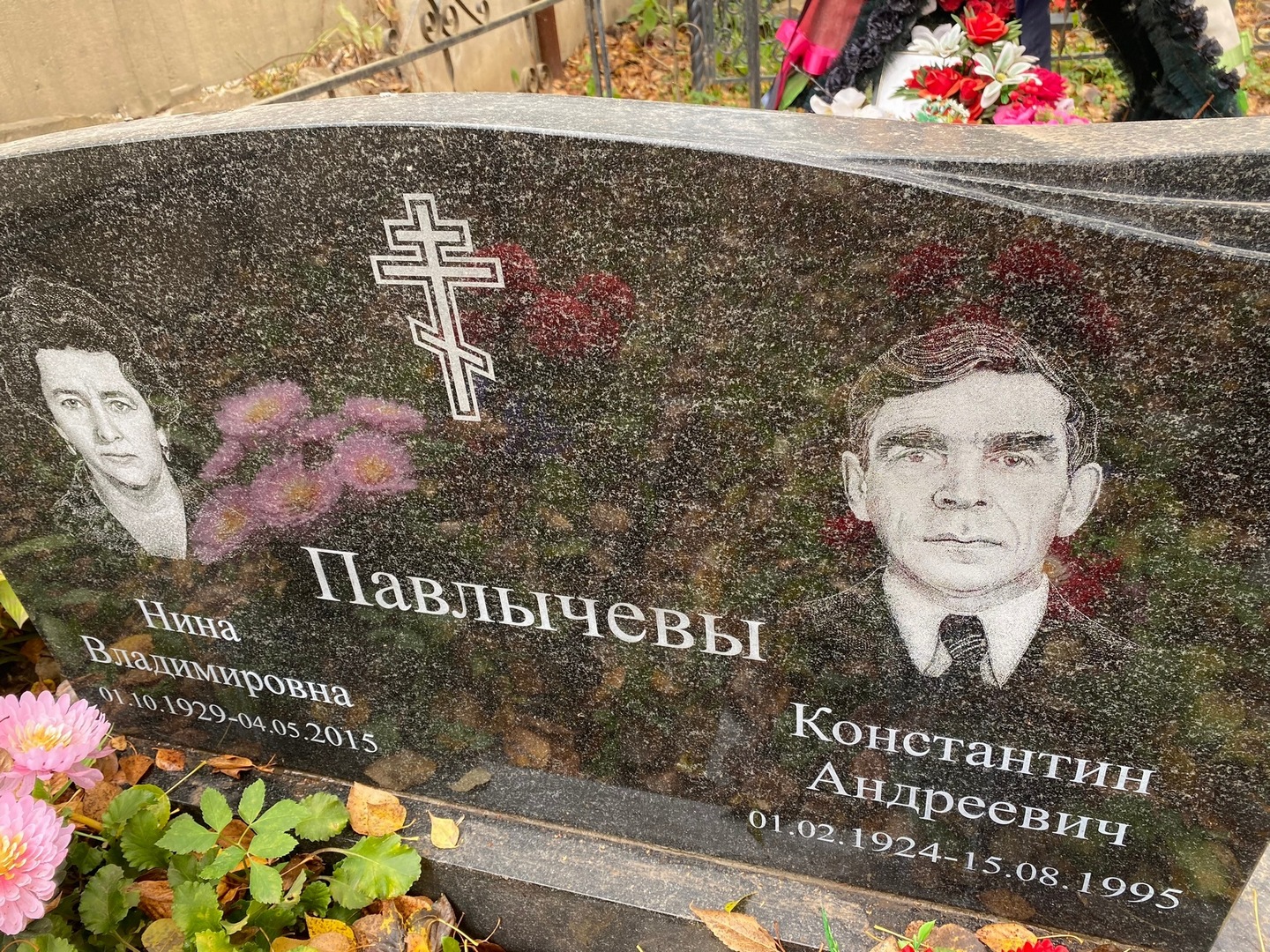 Павлычева