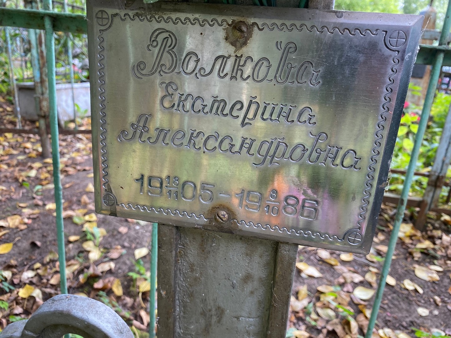 Волкова