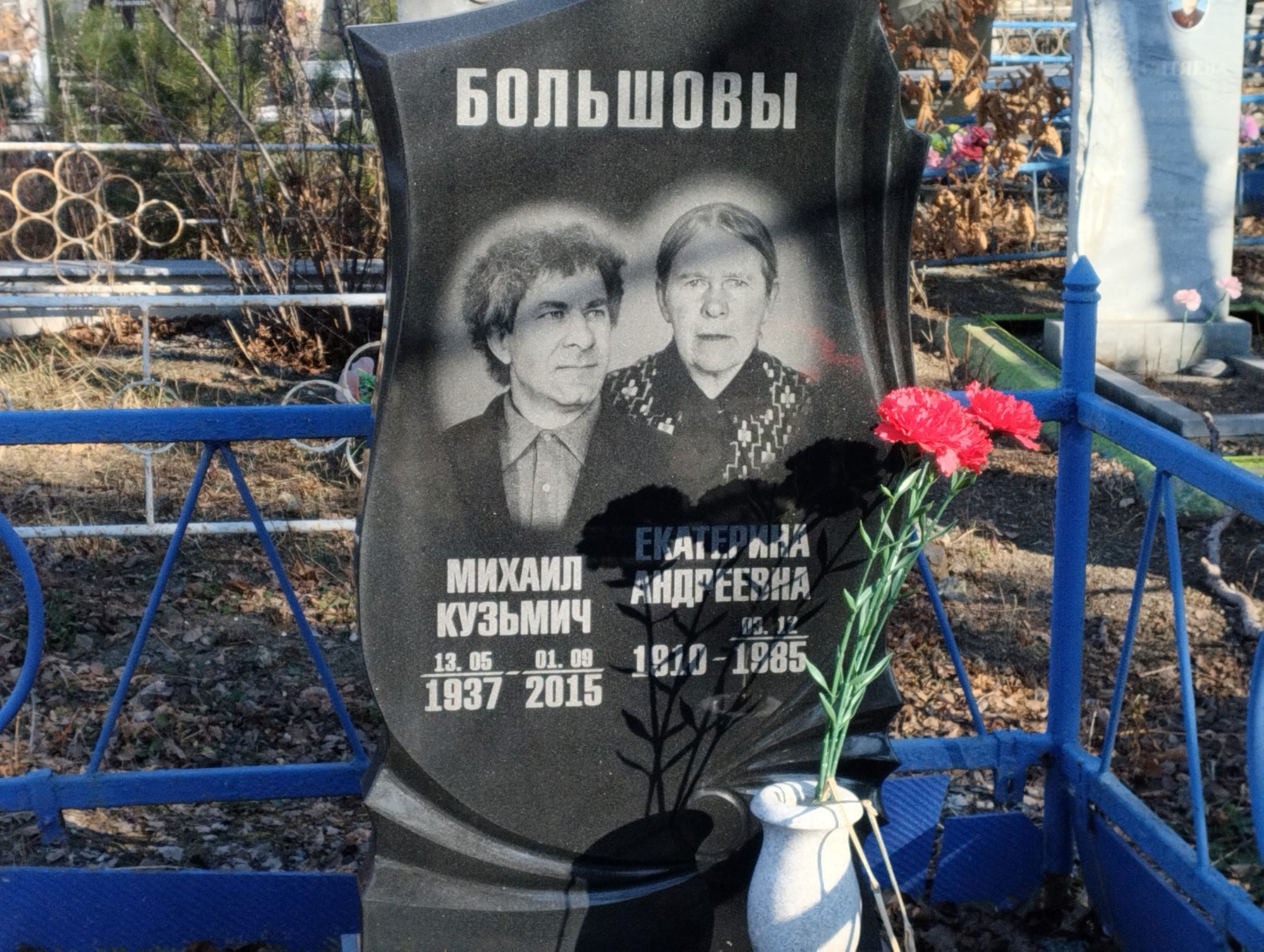 Большов Михаил Кузьмич