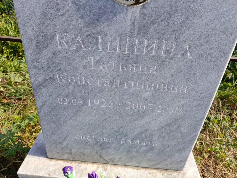 Калинина