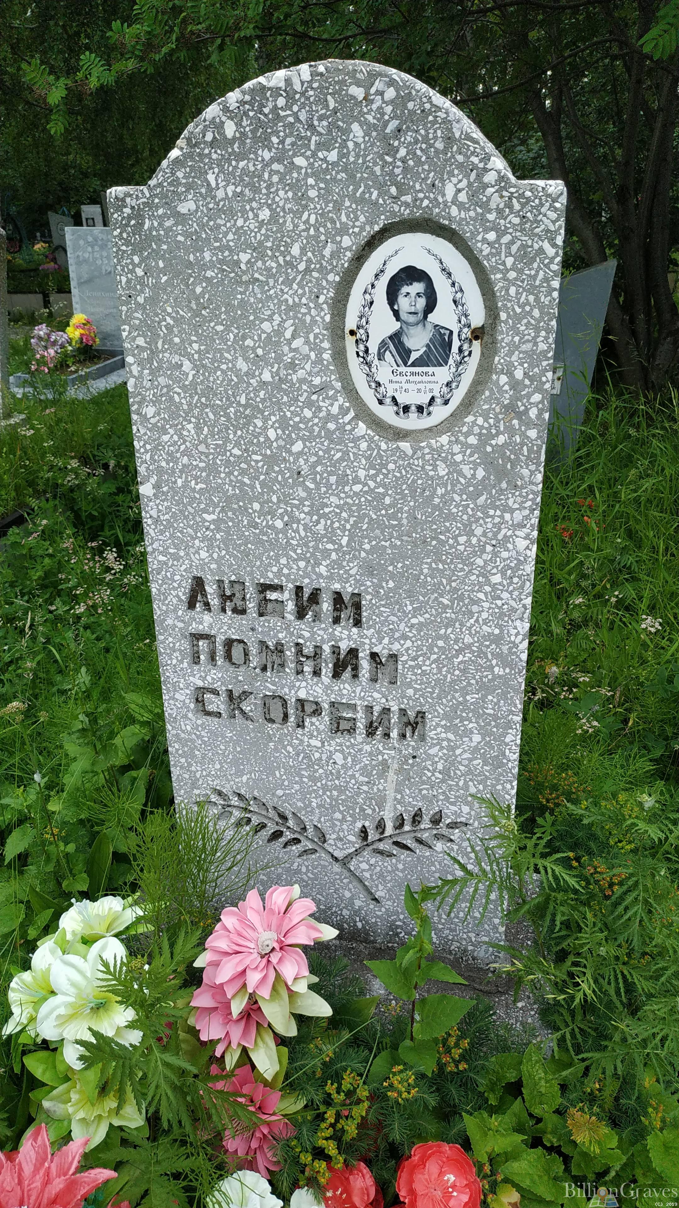 Евсянова Нина Михайловна