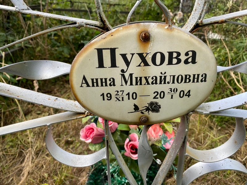 Пухова