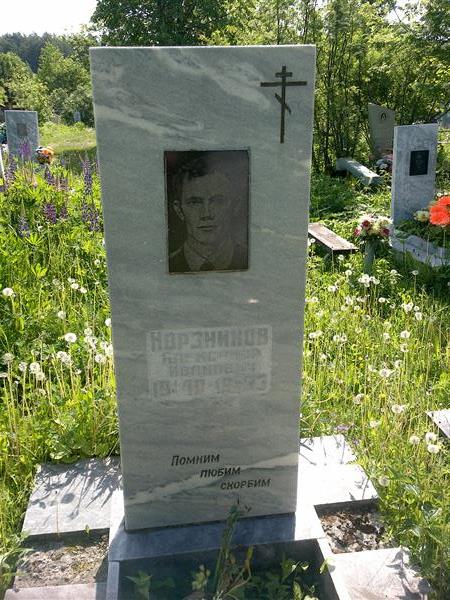 Корзников Александр Иванович