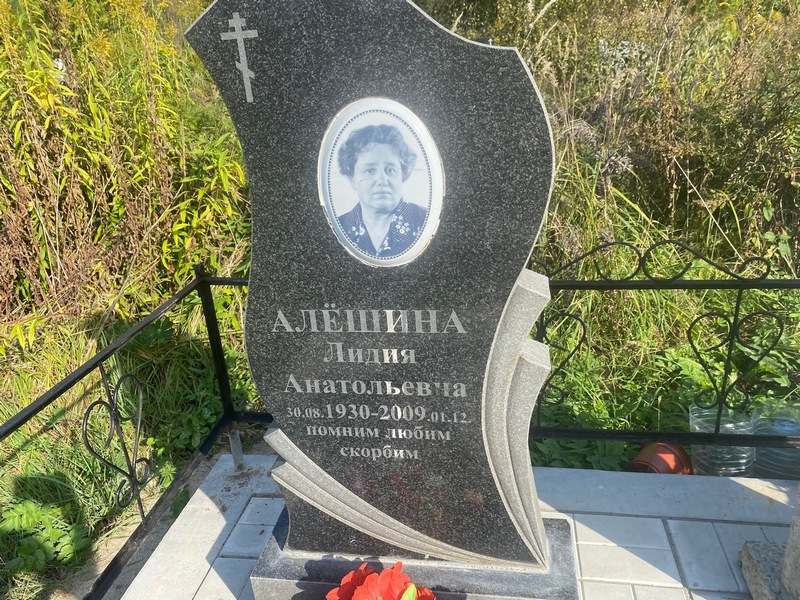 Алешина