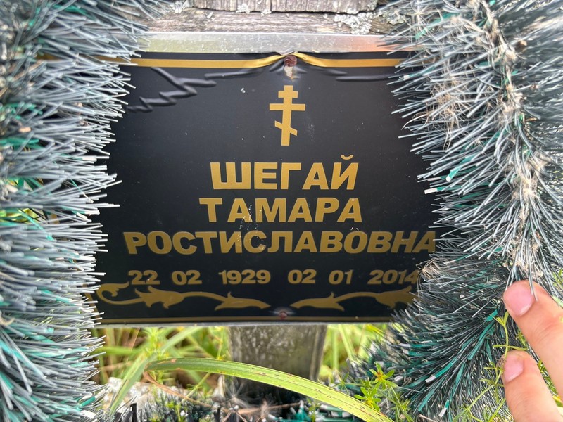 Шегай