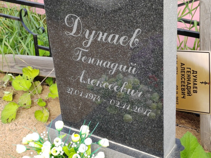Дунаев