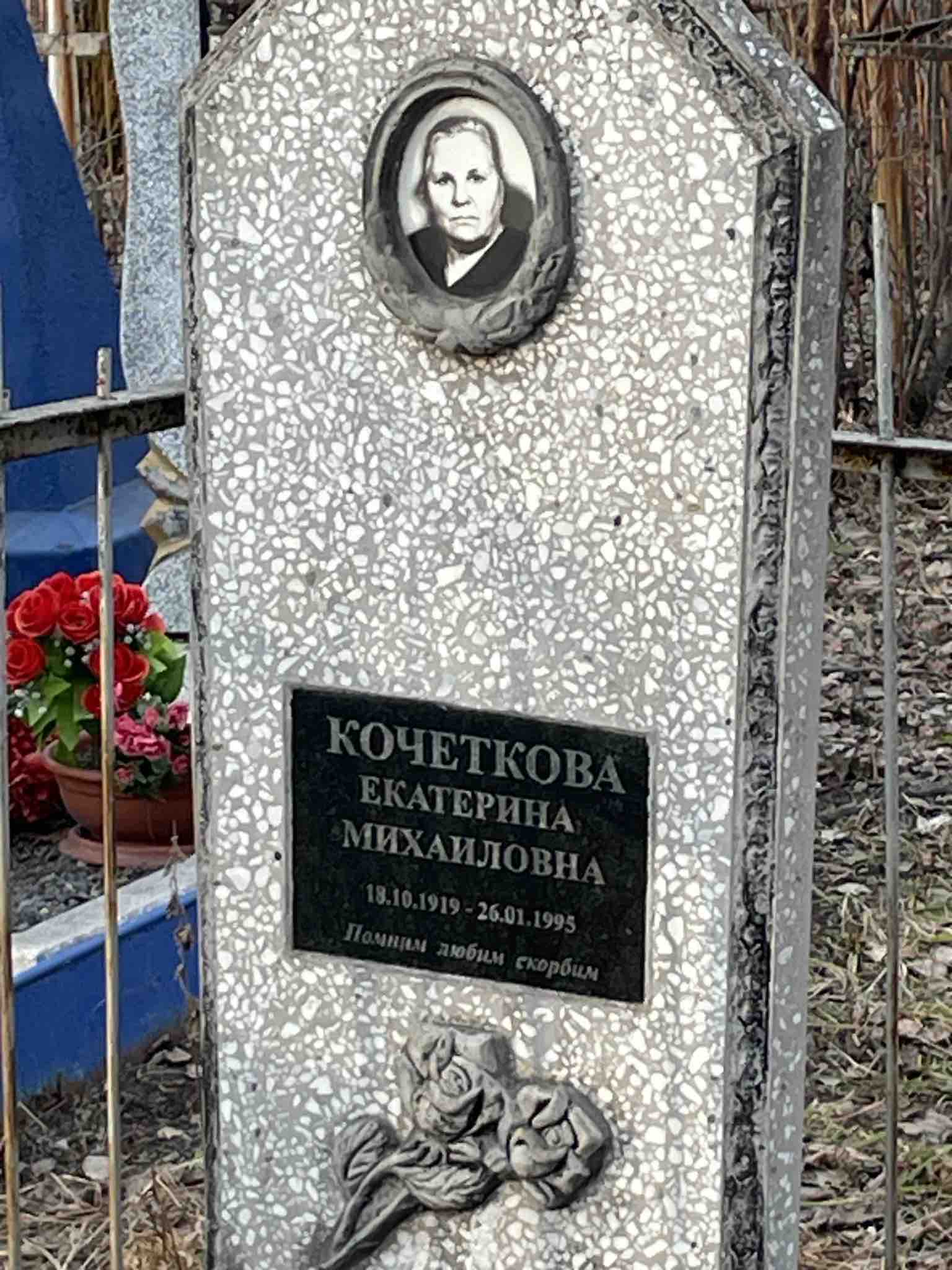 Кочеткова Екатерина Михайловна