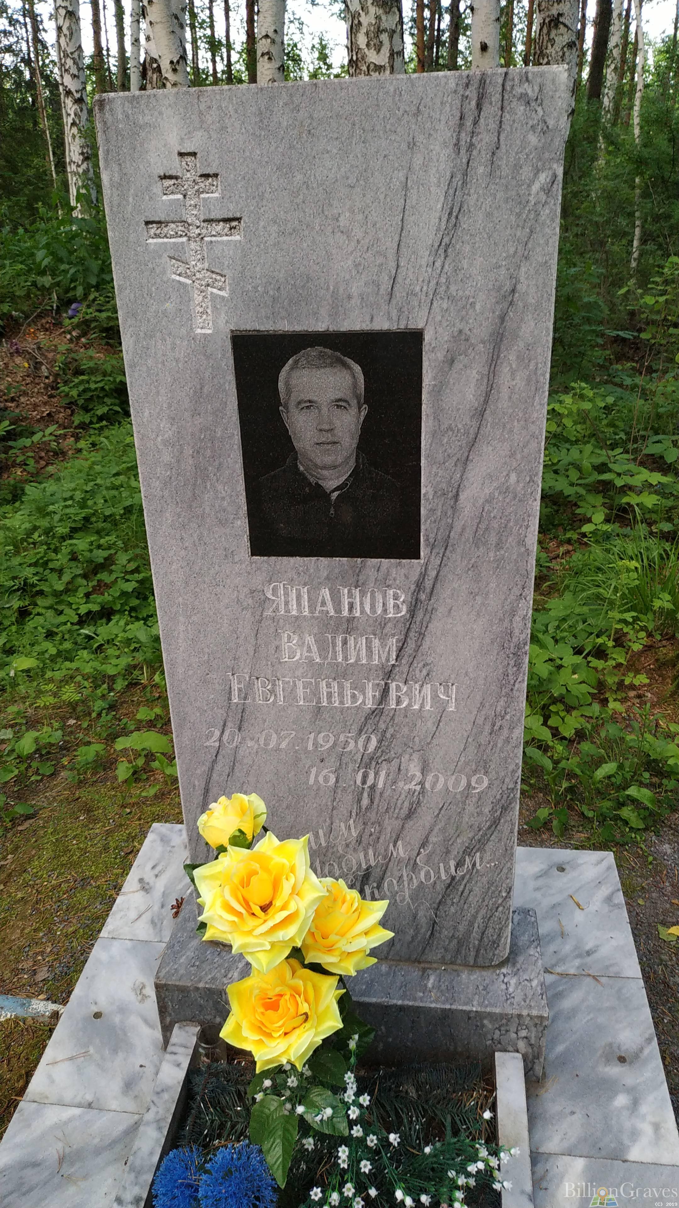 Япанов Вадим Евгеньевич