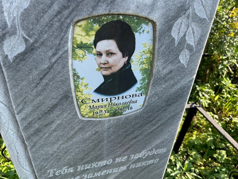 Смирнова