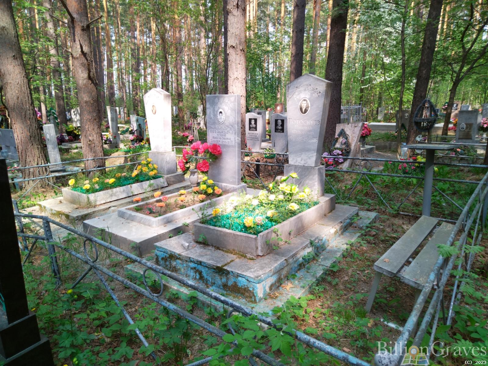 Потоскуев Владимир Николаевич