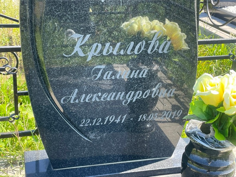 Крылова