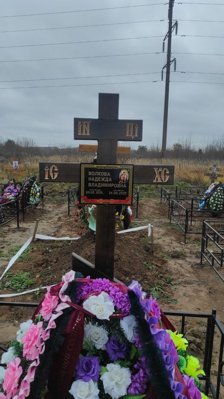 Волкова
