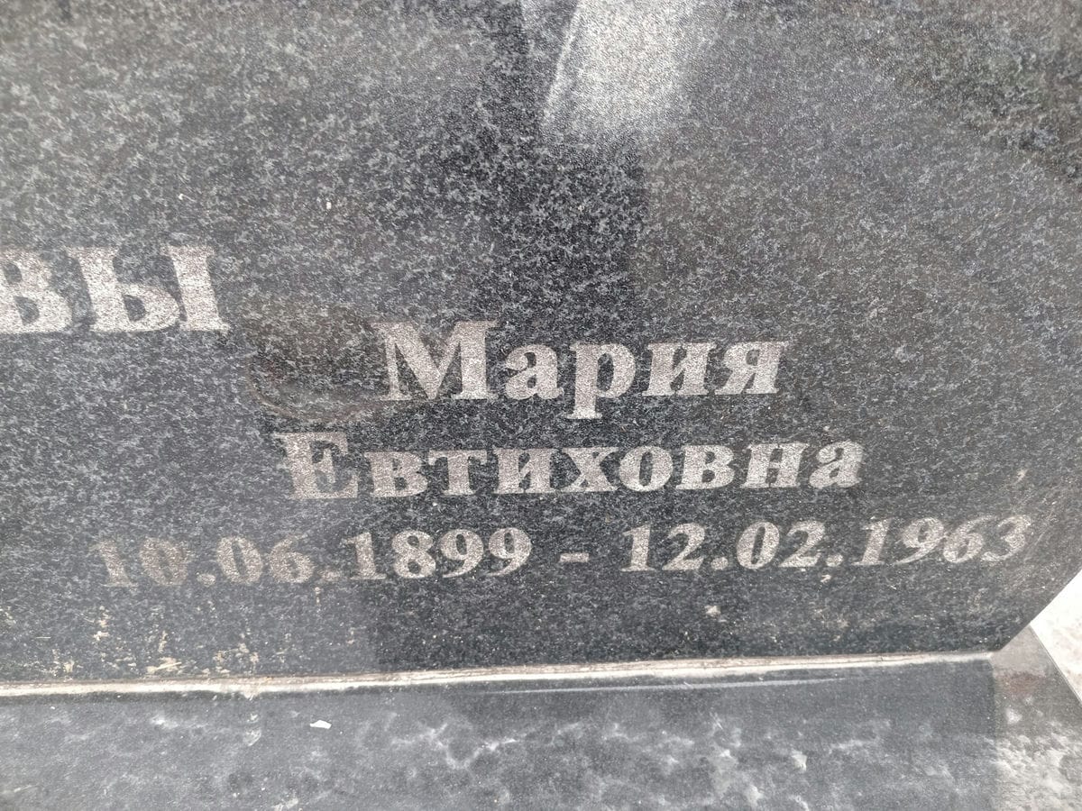 Лосева Мария Евтиховна