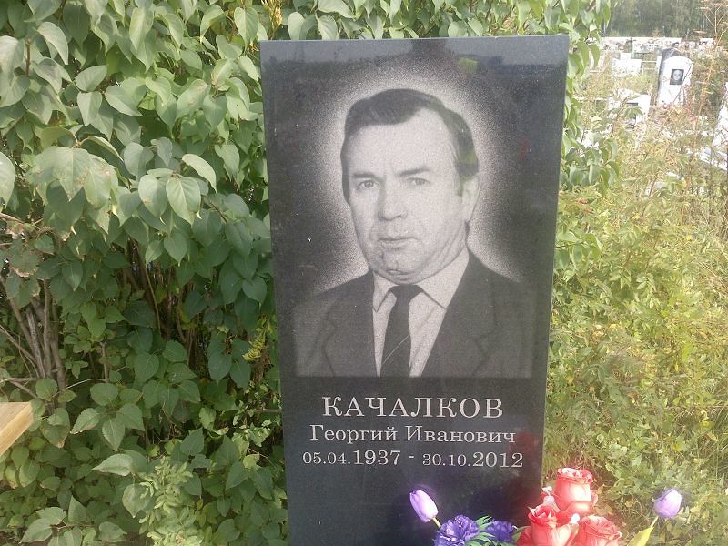 Качалков