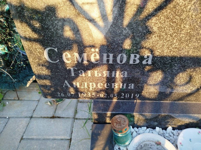 Семенова