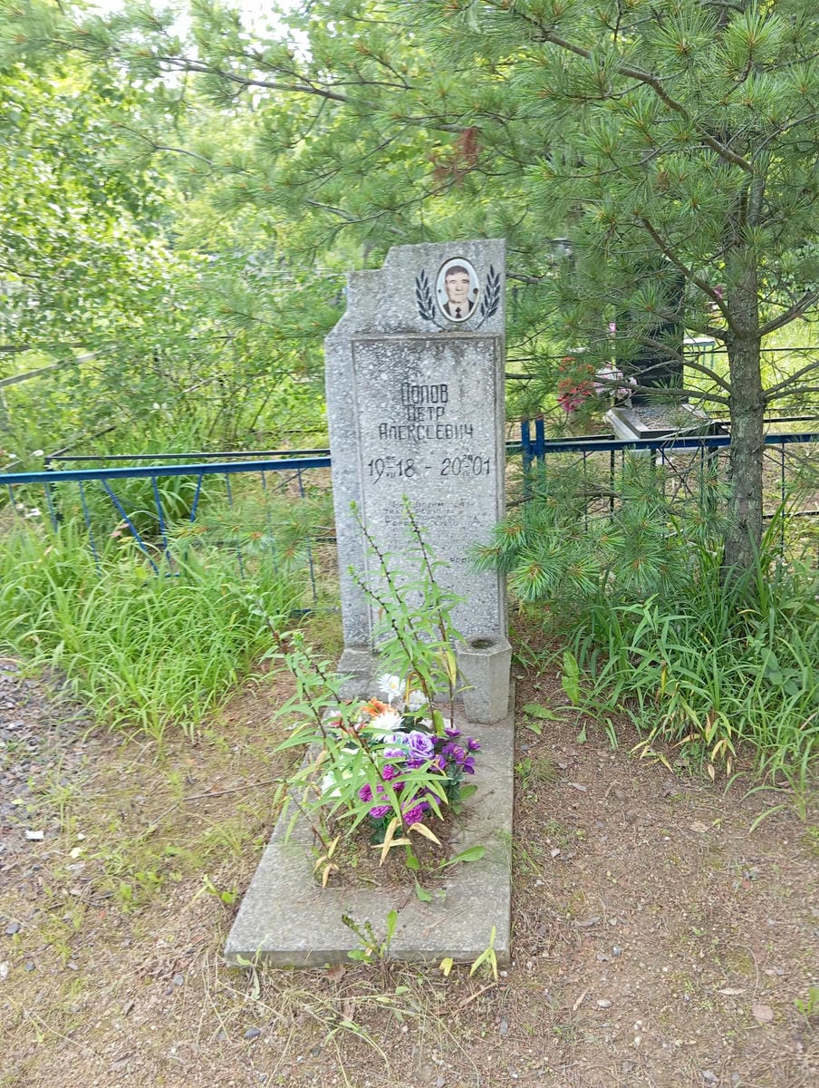 Попов Петр Алексеевич