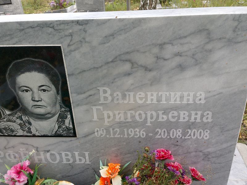 Парфёнова