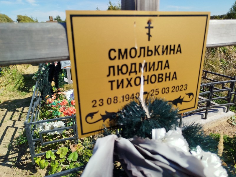 Смолькина