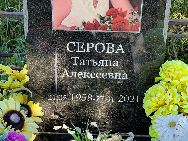 Серова