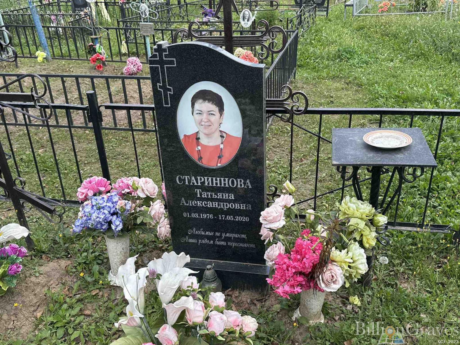 Стариннова Татьяна Александровна