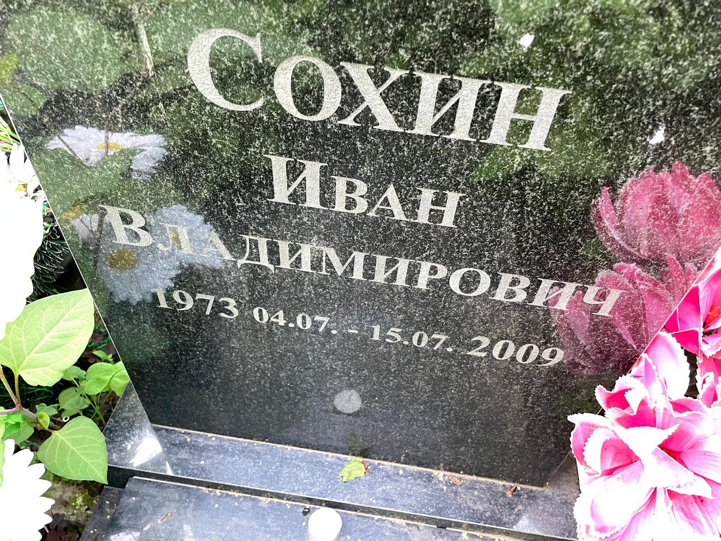 Сохин