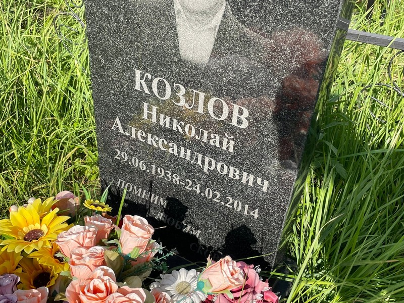 Козлов