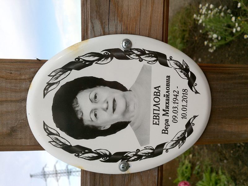 Евплова