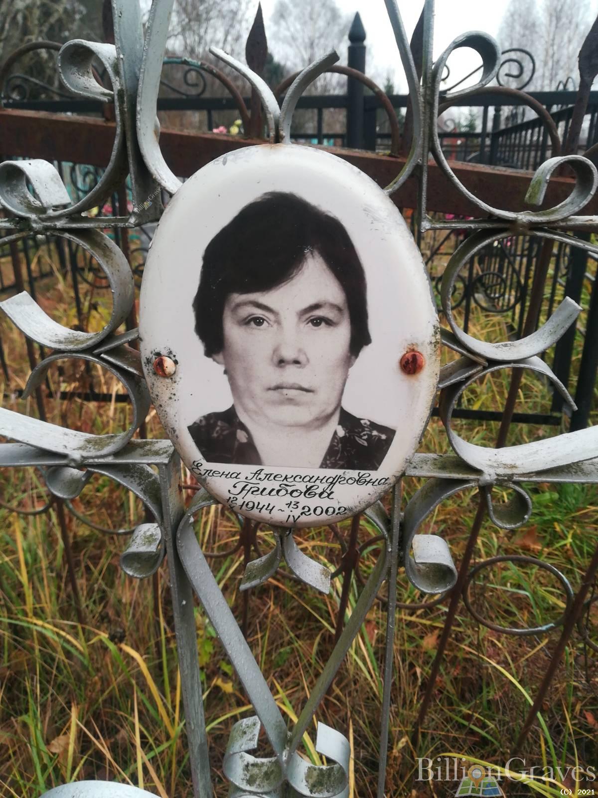 Грибова Елена Александровна