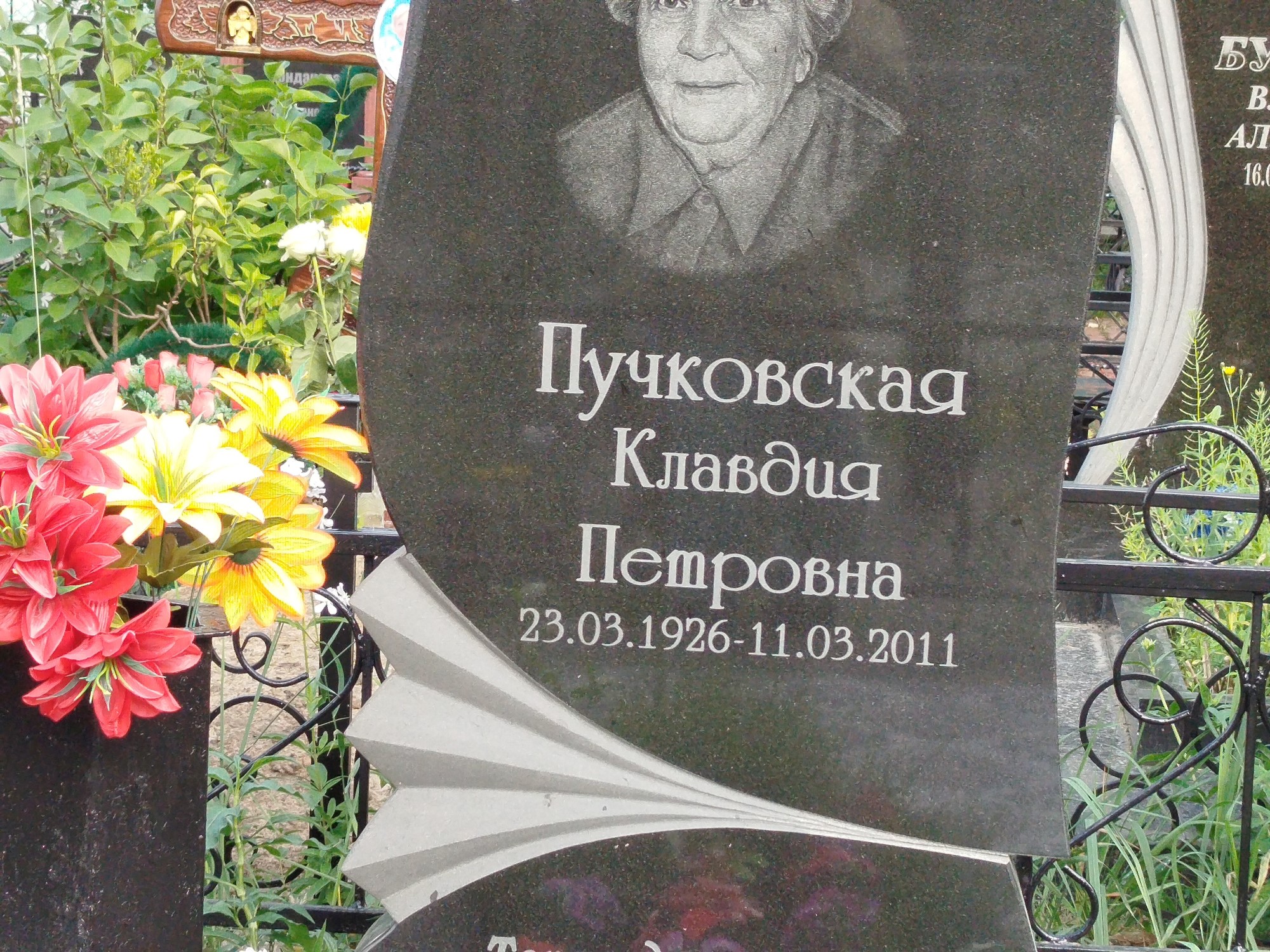 Пучковская Клавдия Петровна