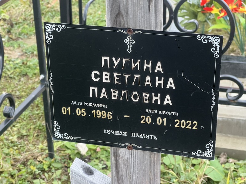 Пугина