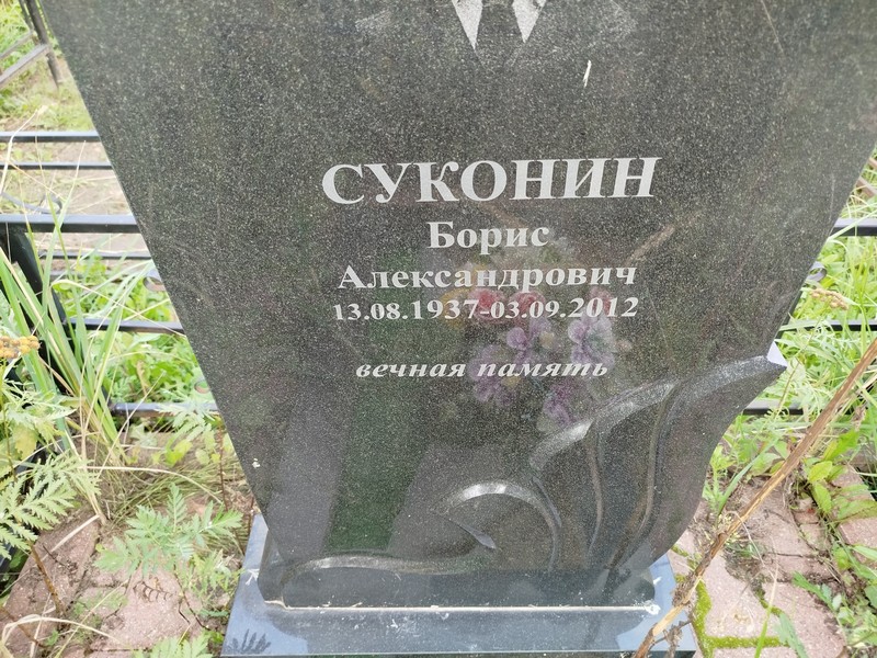 Суконин