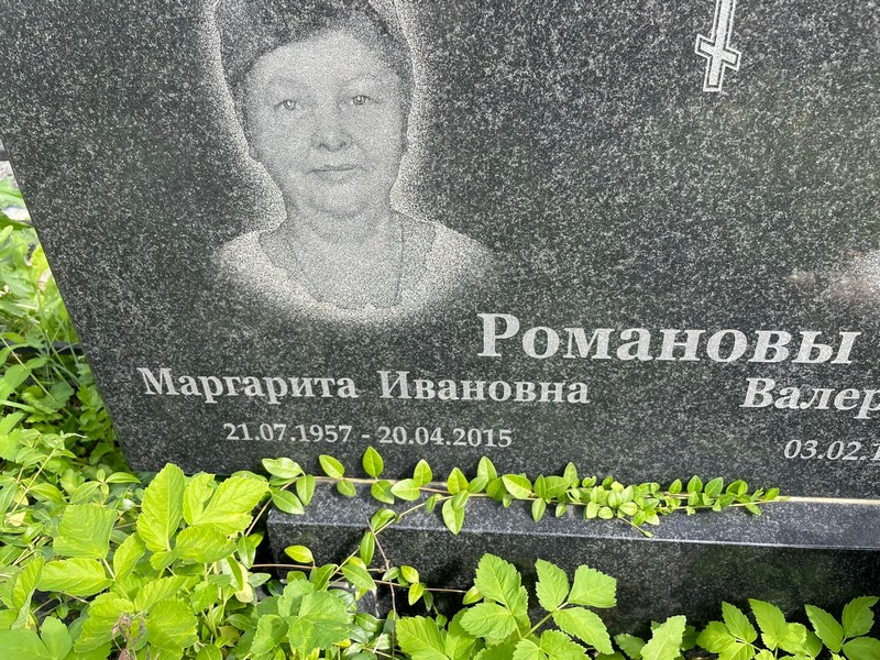 Романова