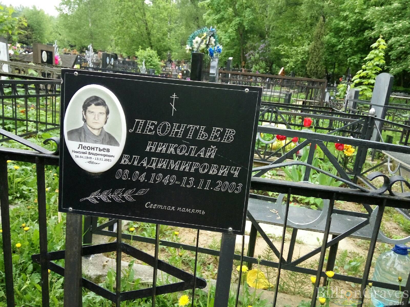 Леонтьев Николай Владимирович